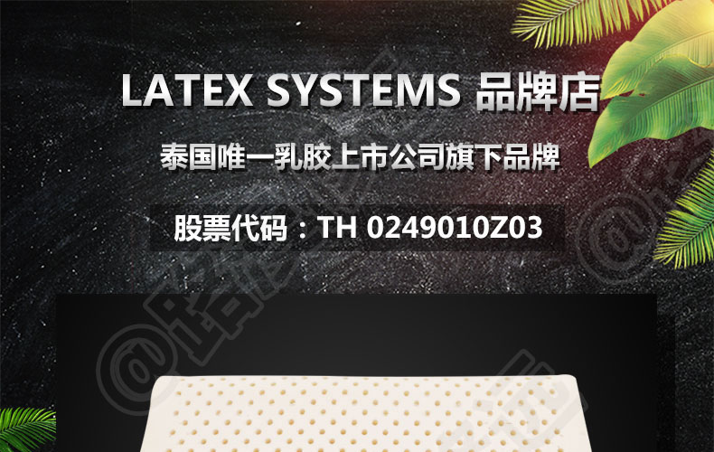 泰国Latex Systems天然乳胶枕、儿童枕、高低儿童枕
